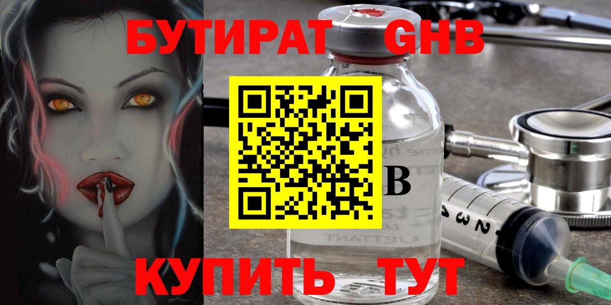 БУТИРАТ вода  Вход с VPN  Вятские Поляны 