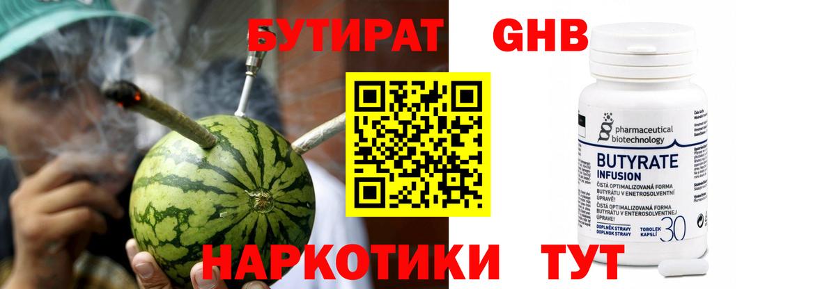 Бутират бутандиол Вятские Поляны
