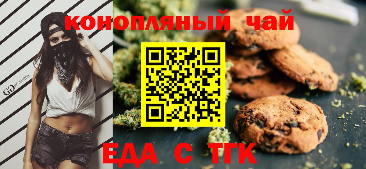 Печенье с ТГК марихуана  Вход с VPN  Вятские Поляны 