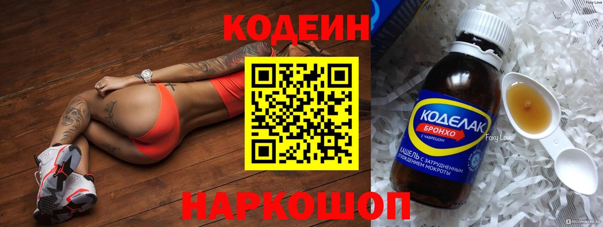 Кодеин Purple Drank Вятские Поляны