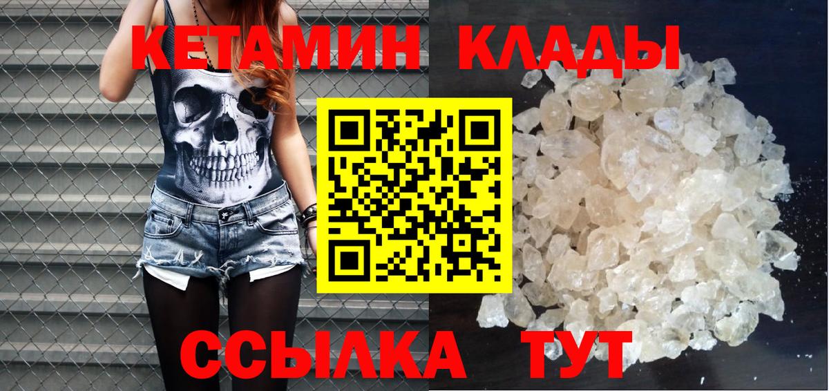 Кетамин VHQ  Кетамин ketamine  Вятские Поляны  Вход с VPN 