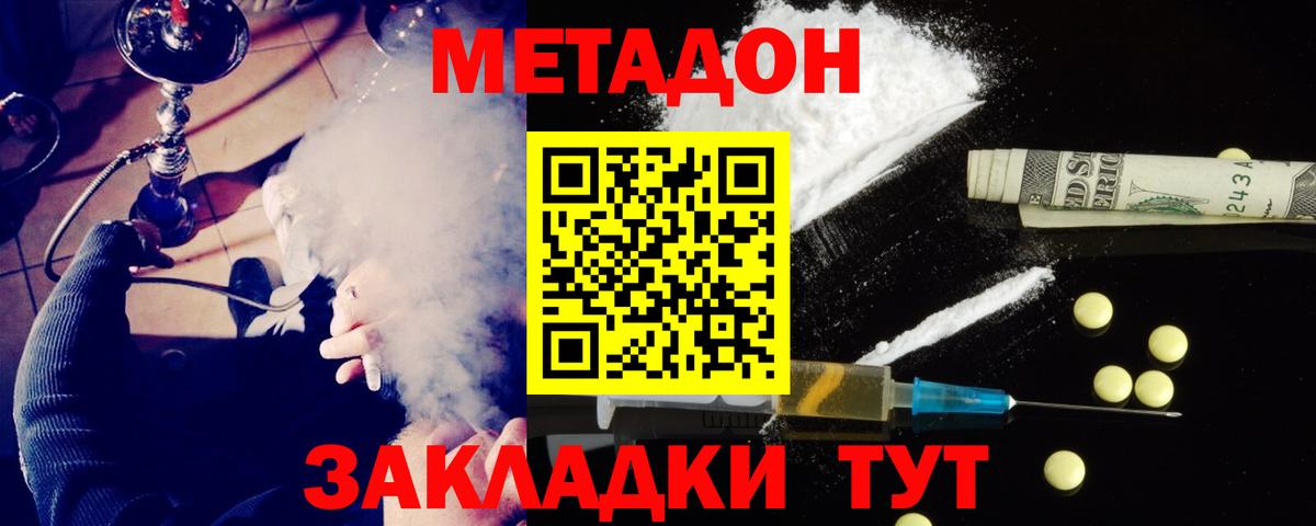 МЕТАДОН белоснежный  Вход с VPN  Вятские Поляны  Метадон мёд 