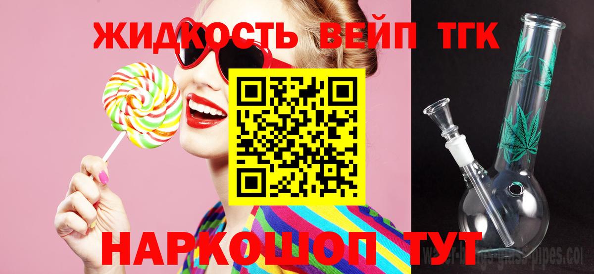 ТГК вейп с тгк Вятские Поляны